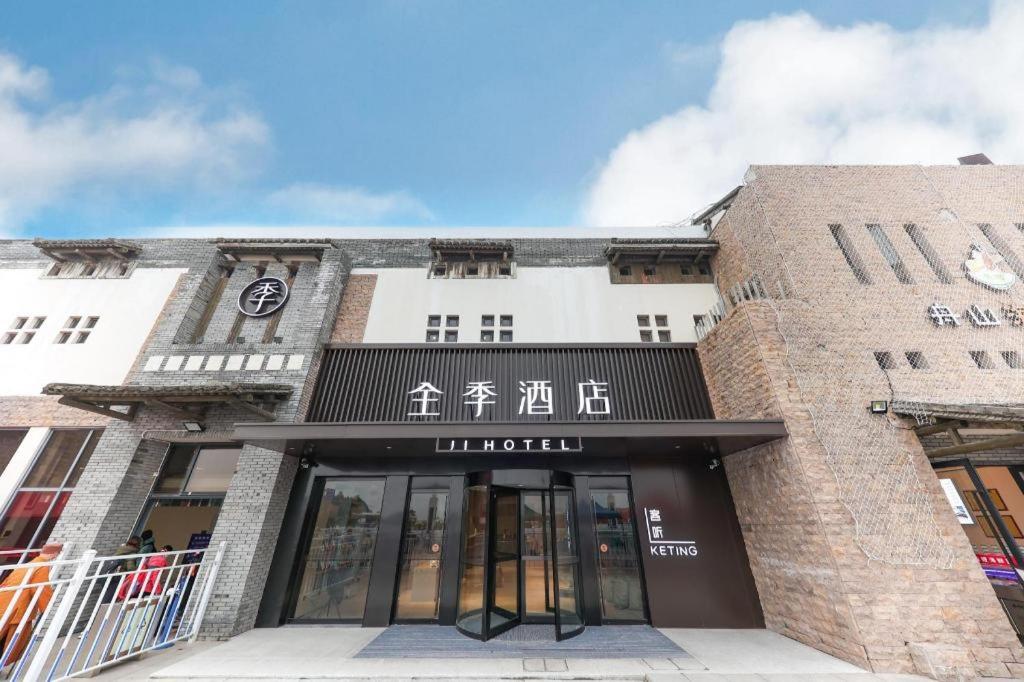 Ji Hotel Zhoushan Zhujiajian Wugongshi Wharf - Housity