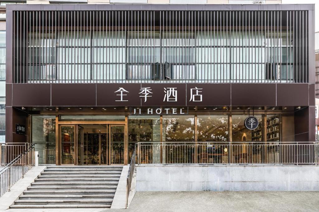 a store front of a hotel with stairs in front at Ji Hotel Wuhan Guanggu Software Park Minzu Avenue in Liufangling