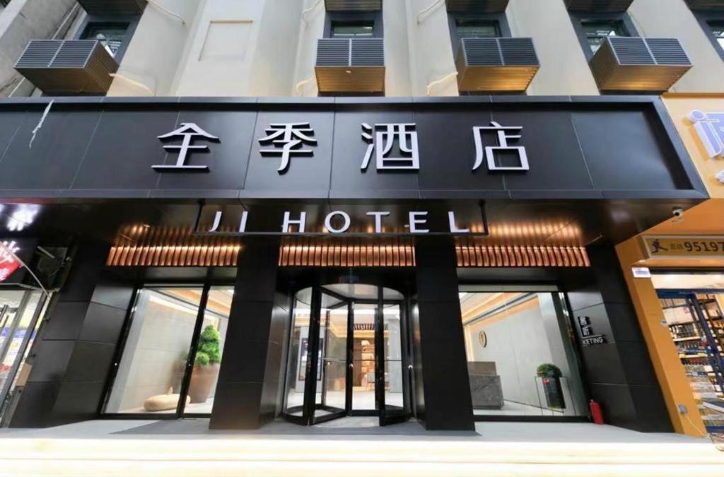 znak hotelowy na przedniej części budynku w obiekcie Ji Hotel Xi'an Nanshaomen Provincial Stadium w mieście Xi'an