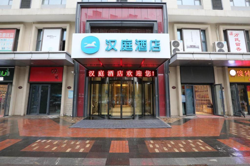 ein Gebäude mit einem Schild auf der Vorderseite in der Unterkunft Hanting Hotel Jinan High-tech Zone Wanda Plaza in Hongjialou