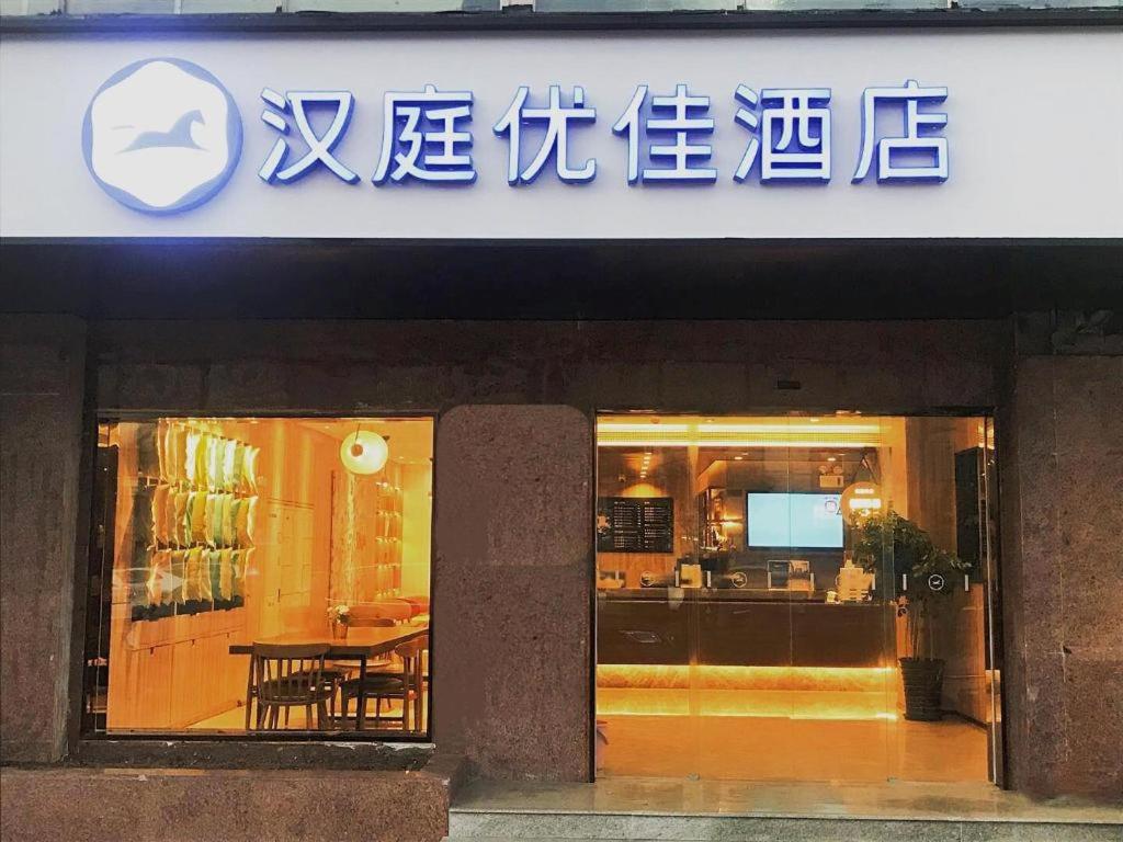 Foto sihtkohas Shanghai asuva majutusasutuse Hanting Premium Hotel Youjia Shanghai Nan Bund Dalian Road galeriist