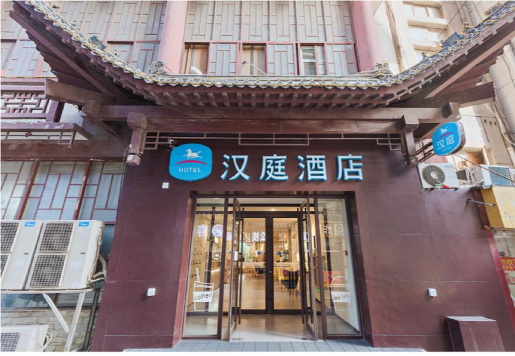 済南市にあるHanting Hotel Jinan Daguanyuan Wandaのギャラリーの写真