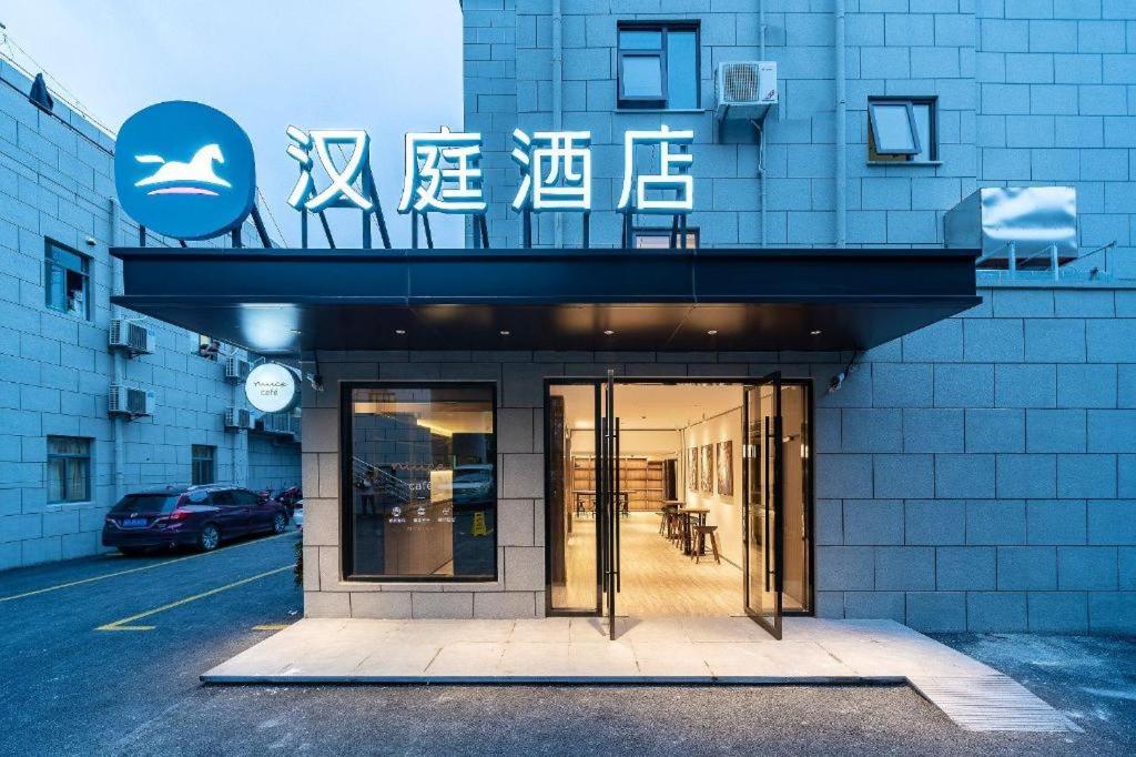 صورة لـ Hanting Hotel Shanghai Wujiaochang Shiguang Road في Feijiazhai