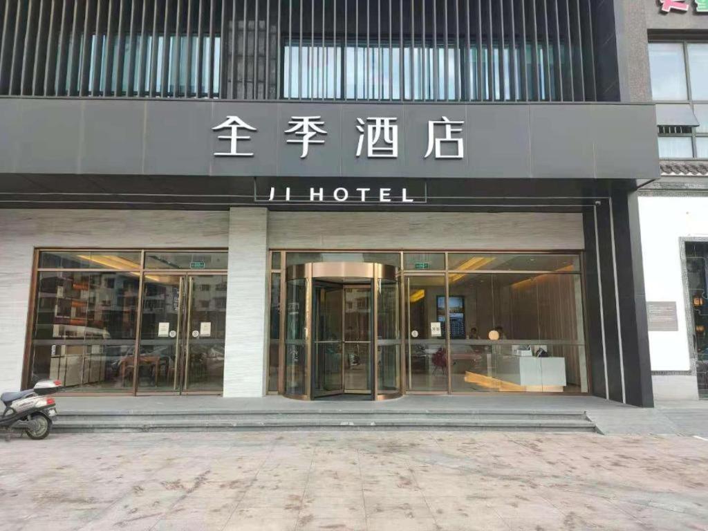 Naktsmītnes Ji Hotel Nanjing Central Gate Jianning Road pilsētā Naņdzjina fotogalerijas attēls