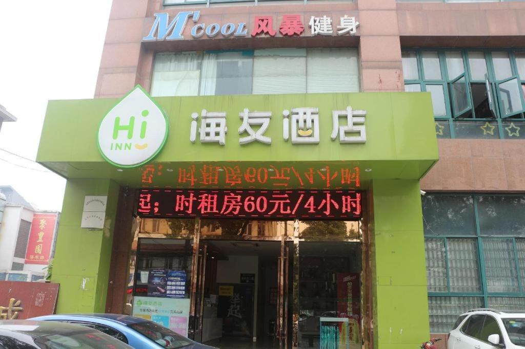 ein grünes Gebäude mit chinesischer Schrift darauf in der Unterkunft Hi Inn Wuxi Railway Station North Square in Tangtou