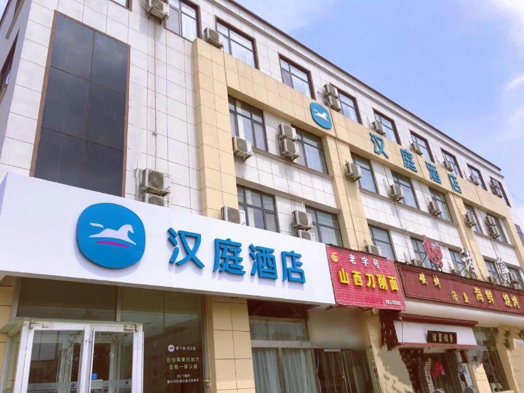 Gallery image of Hanting Hotel Qingdao Jiaonan West Coast Bus Terminal in Huangdao