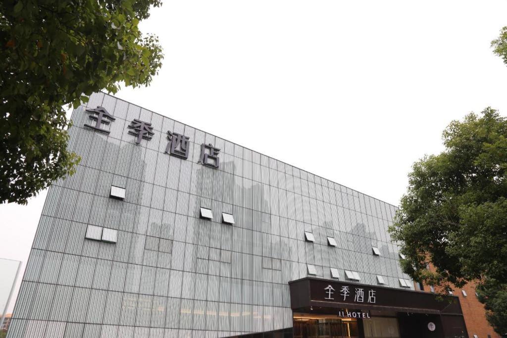 Gallery image of Ji Hotel Nanjing Hexi Bolan Center in Shazhou