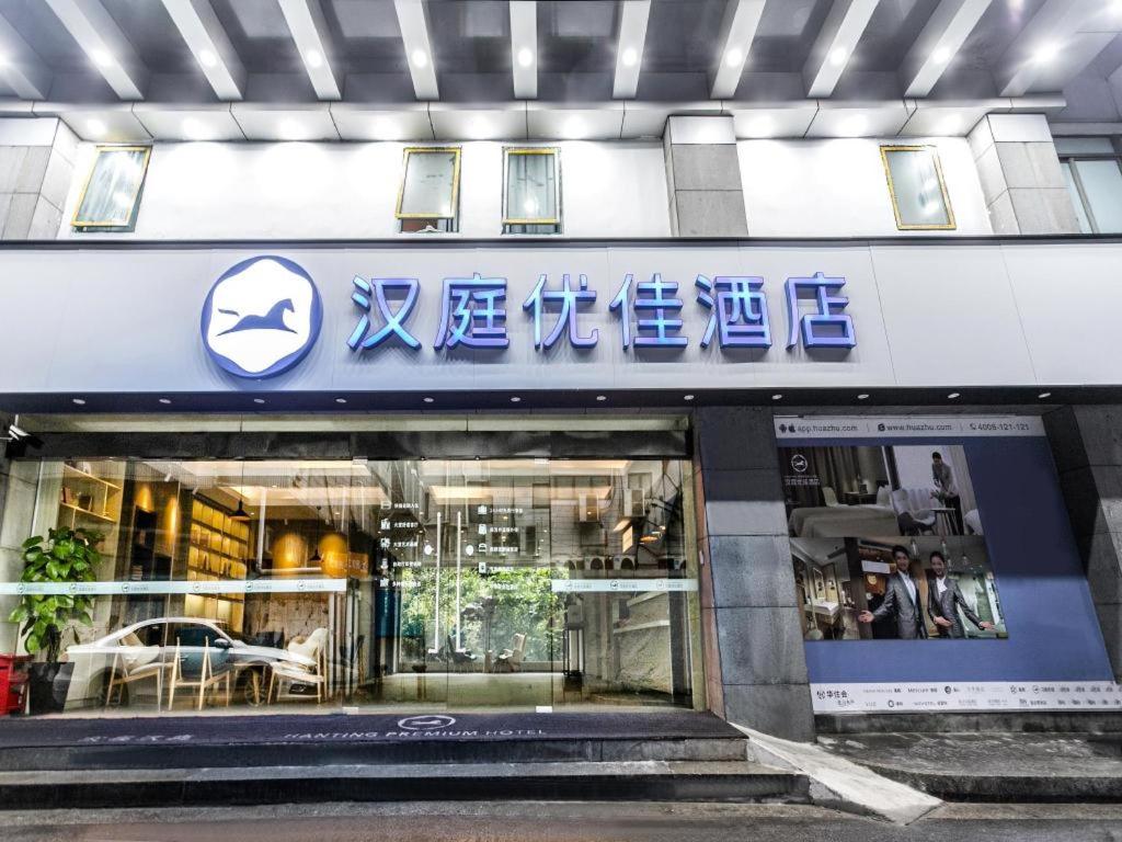 Hanting Premium Hotel Youjia Suzhou Guanqian Street - Housity