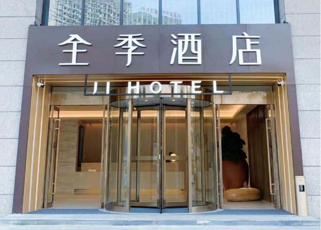 Снимка в галерията на Ji Hotel Hefei Mengcheng Road в Xinghuacunzhen