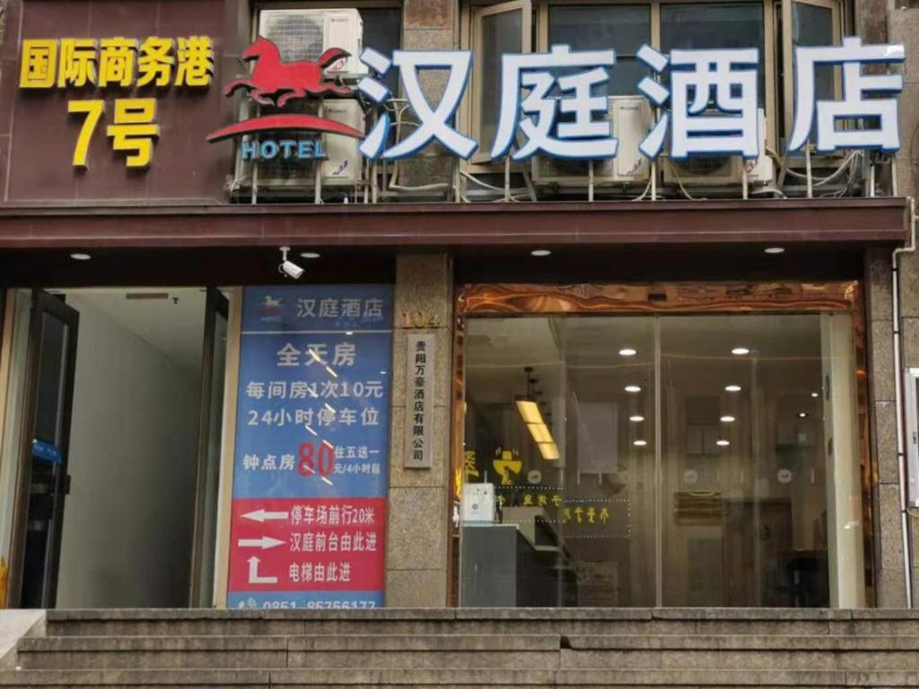 a store front of a building with signs on it at Hanting Hotel Guiyang Huaguoyuan Twin Towers in Sanqiao