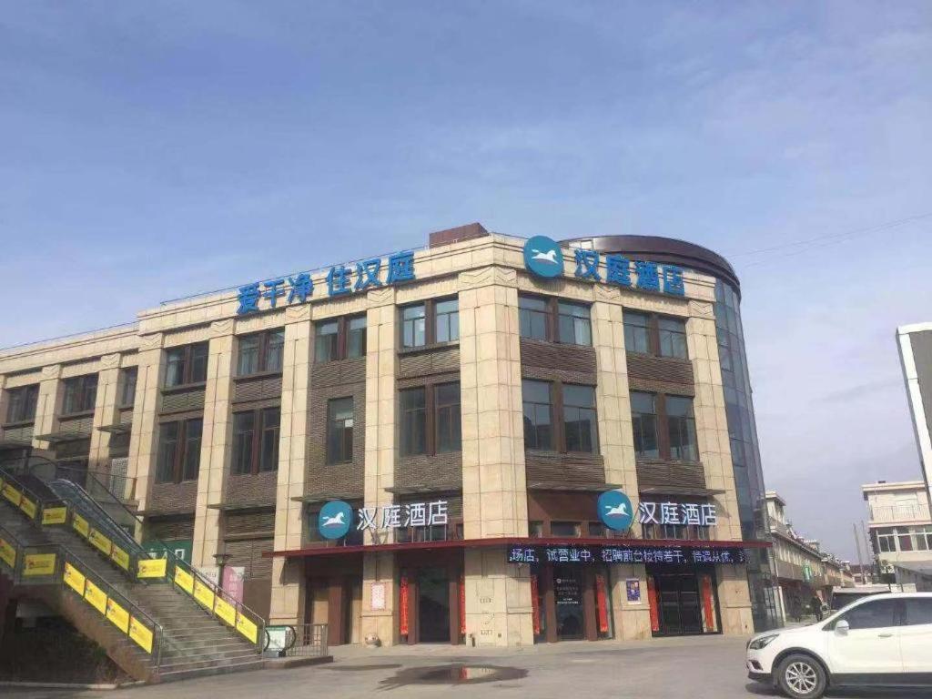Gallery image of Hanting Hotel Yancheng Nanyang Airport in Yancheng