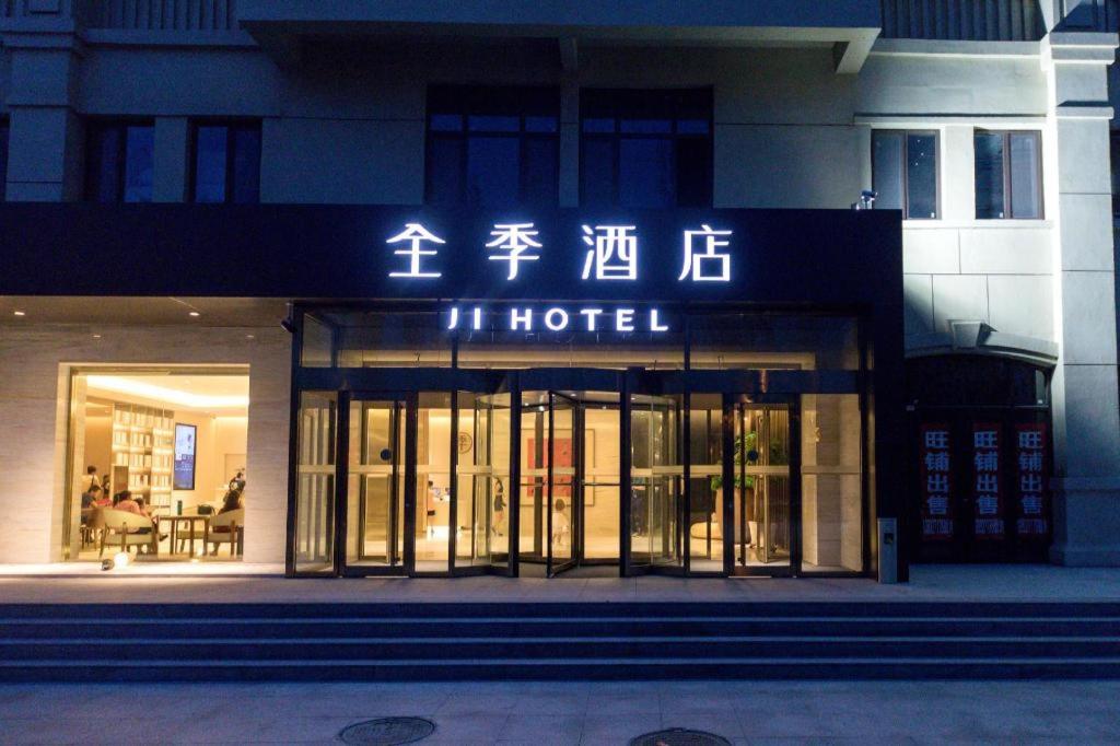 a hotel with a sign on the front of it at Ji Hotel Zhangjiakou Jiangong College in Zhangjiakou