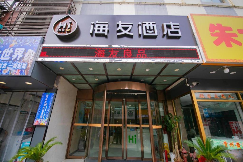 a building with a sign on the front of it at Hi Inn Nanjing Hunan Road Wuyue Plaza in Nanjing