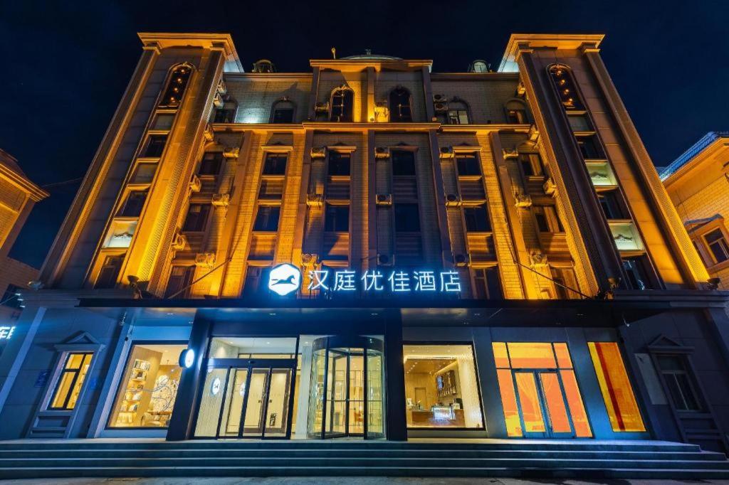 Gallery image of Hanting Premium Hotel Dongying Dongcheng in Dongying