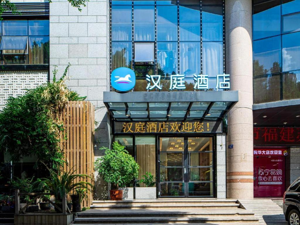 Galeri foto Hanting Hotel Fuzhou Provincial Government di Fuzhou