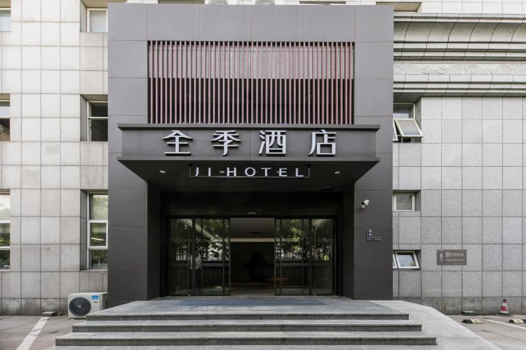 un bâtiment avec l'entrée d'un hôtel dans l'établissement Ji Hotel Hangzhou Westlake Culture Plaza, à Hangzhou