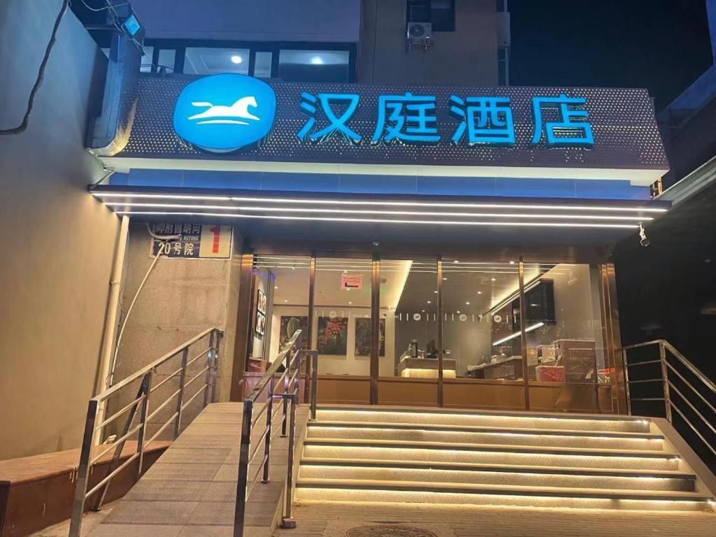 - un accès à un bâtiment avec des escaliers à l'avant dans l'établissement Hanting Hotel Beijing Wangfujing Peking Union Medical College Hospital, à Pékin