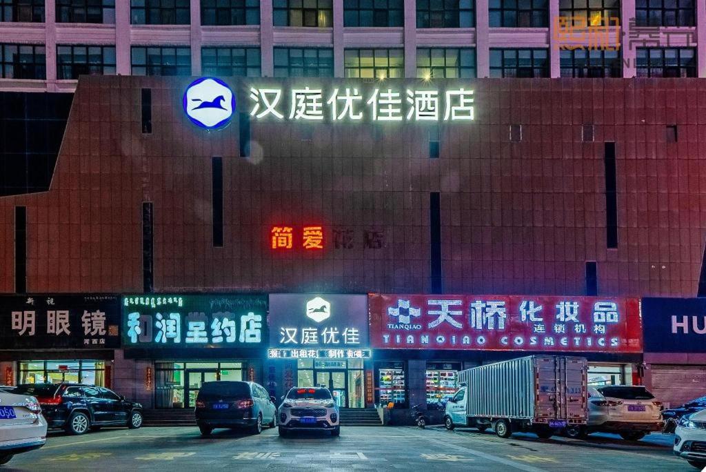 Delingha şehrindeki Hanting Premium Hotel Delingha Jinghuawan Plaza tesisine ait fotoğraf galerisinden bir görsel