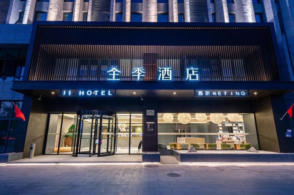 泰州的住宿－Ji Hotel Taizhou Pedestrian Street，建筑前方有标志的酒店