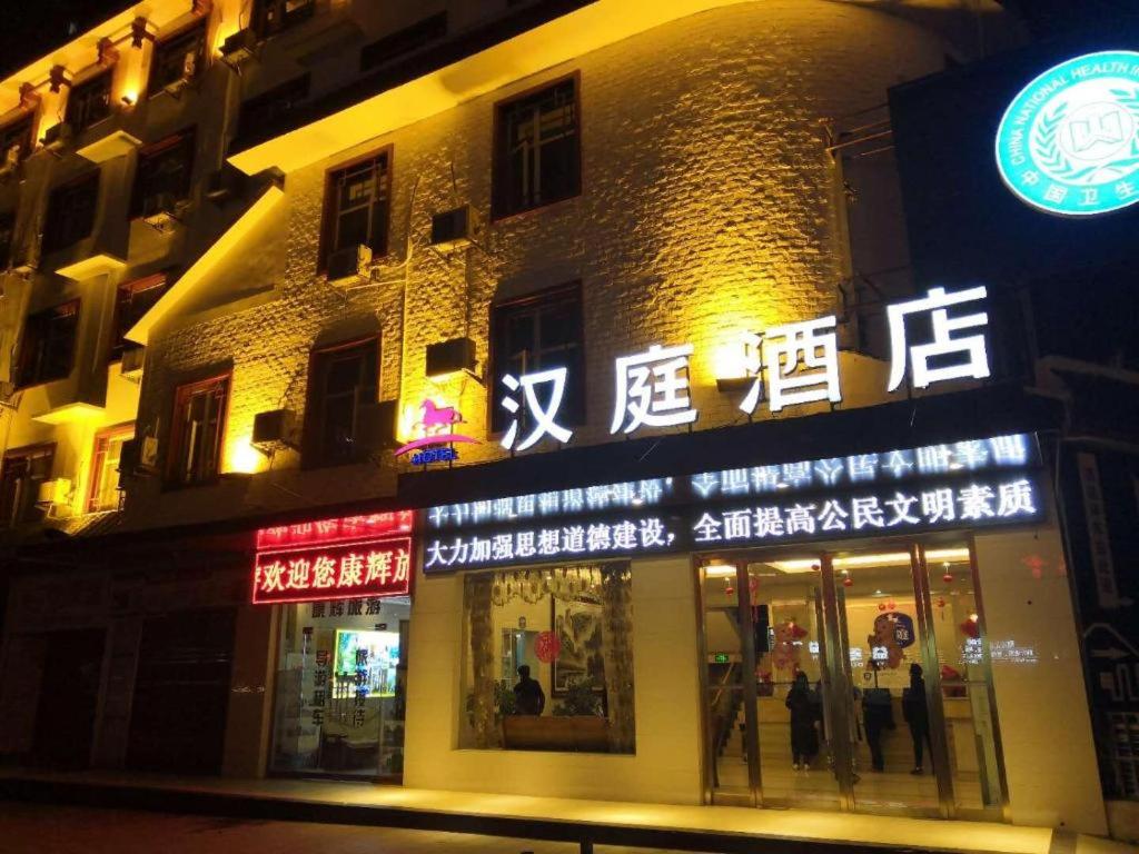 Gallery image of Hanting Hotel Zhangjiajie Tianmen Mountain Scenic Spot in Zhangjiajie