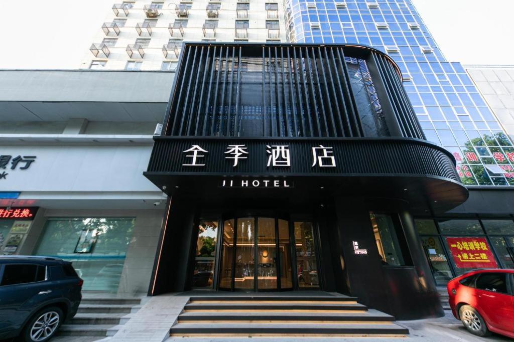Gallery image of Ji Hotel Shaoxing Luxun Guli in Shaoxing