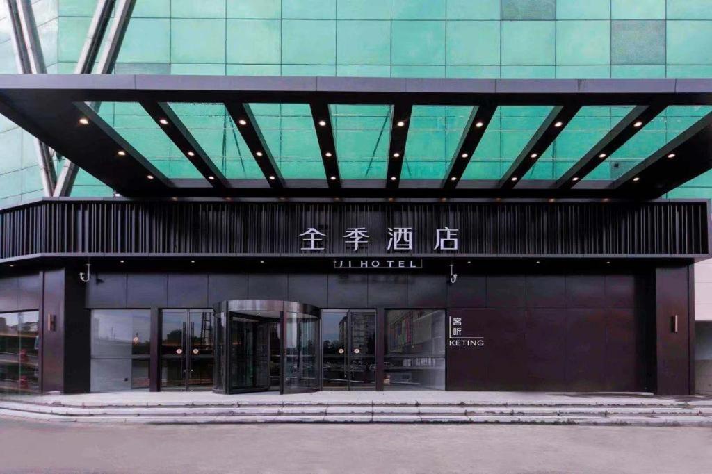 南京的住宿－Ji Hotel Nanjing Commercial Building，一座拥有玻璃天花板的建筑和一座写字楼