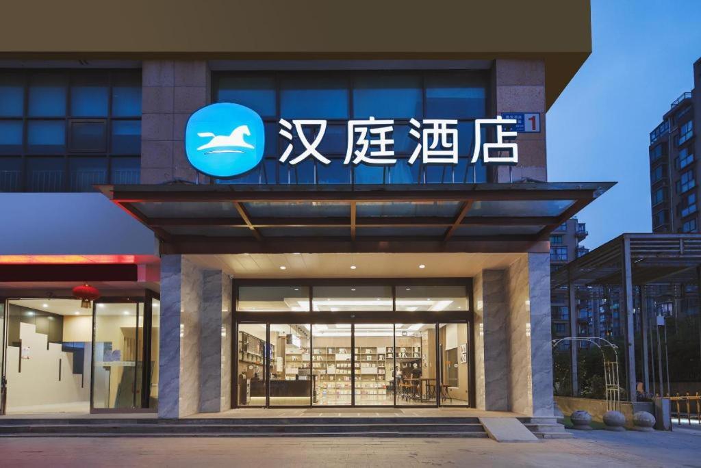 um edifício com uma placa na frente dele em Hanting Hotel Nanjing South Railway Station Software Avenue em Jiangning