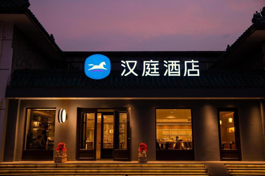 Gallery image of Hanting Hotel Beijing Headquarters Base World Park South Branch in Beijing