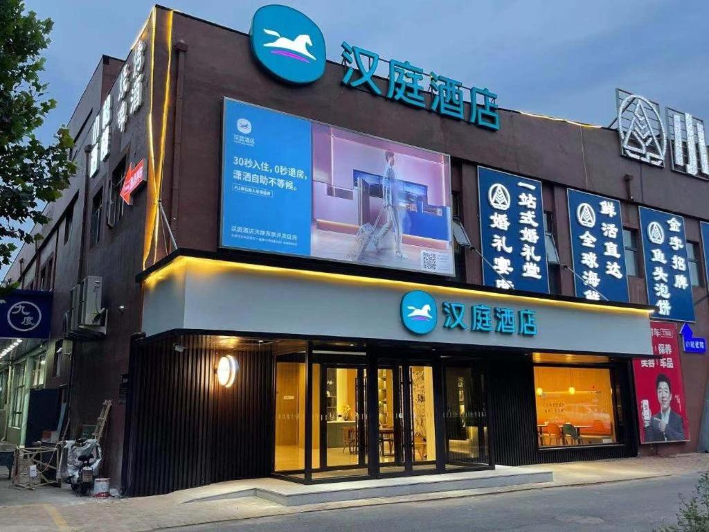 Gallery image of Hanting Hotel Tianjin Dongli Development Zone Management Committee in Luotuofangzi