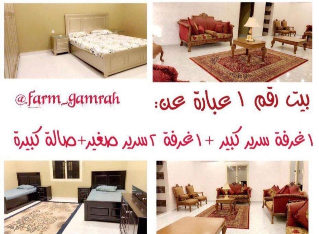 a collage of four pictures of a living room at Gamarah farm in Al Wafrah