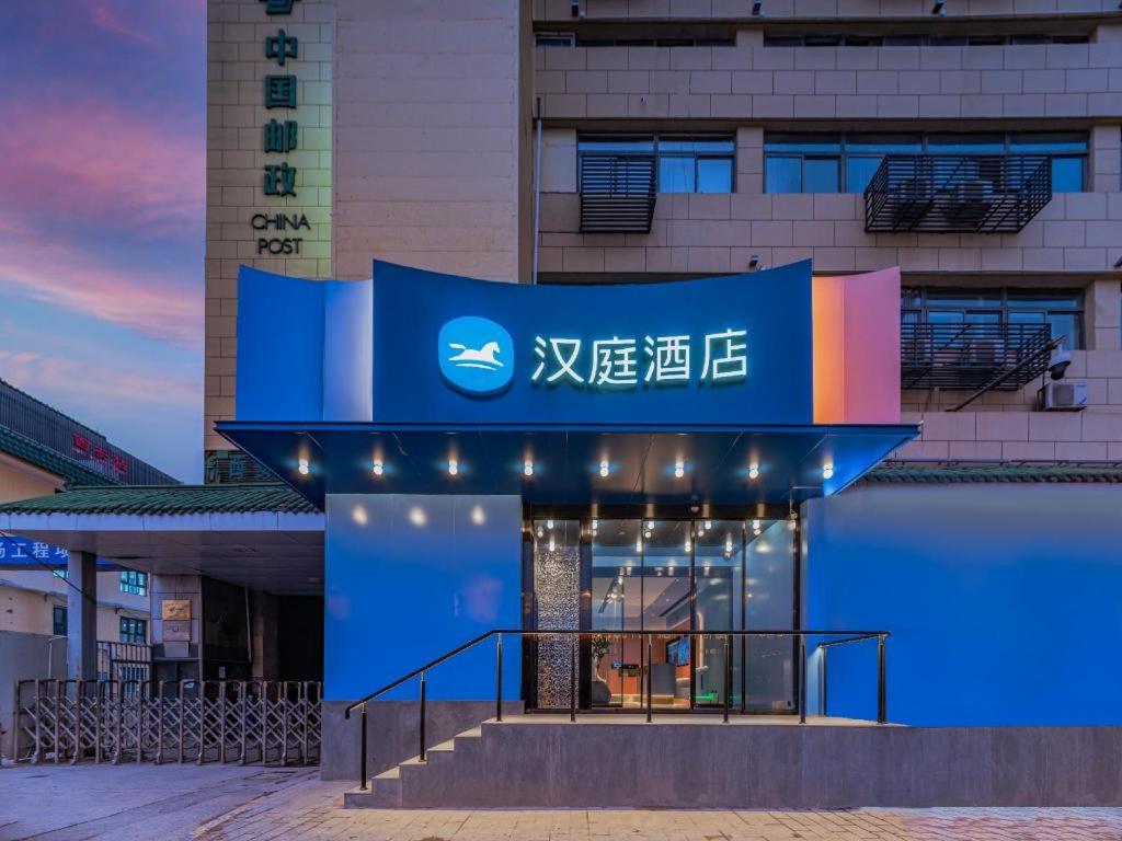 Gallery image of Hanting Hotel Xi'an Railway Station South Square in Xi'an