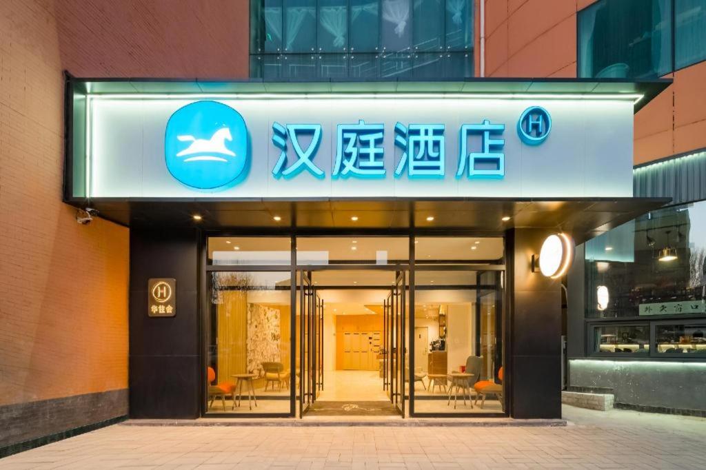 Gallery image of Hanting Hotel Beijing Shunyi Center in Shunyi