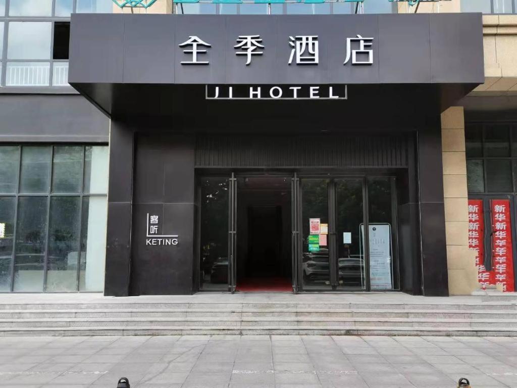 Gallery image of Ji Hotel Weifang Municipal Government in Weifang