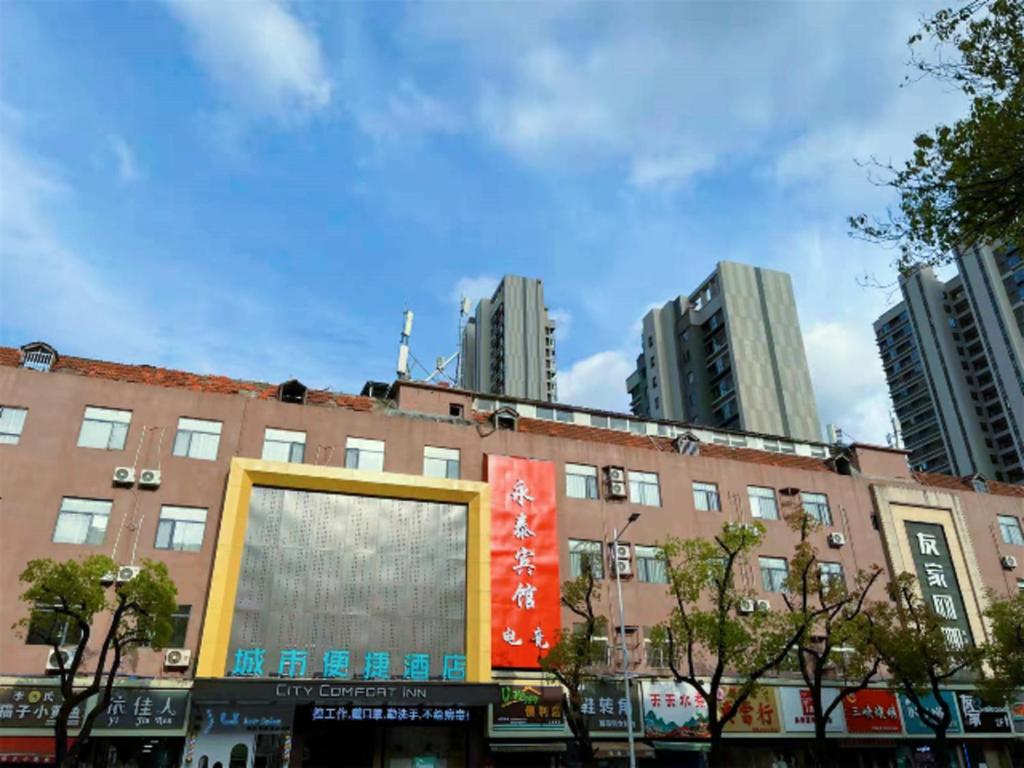a building in a city with tall buildings at City Comfort Inn Nanchang Dream World Xiejiacun Metro Station in Nanchang