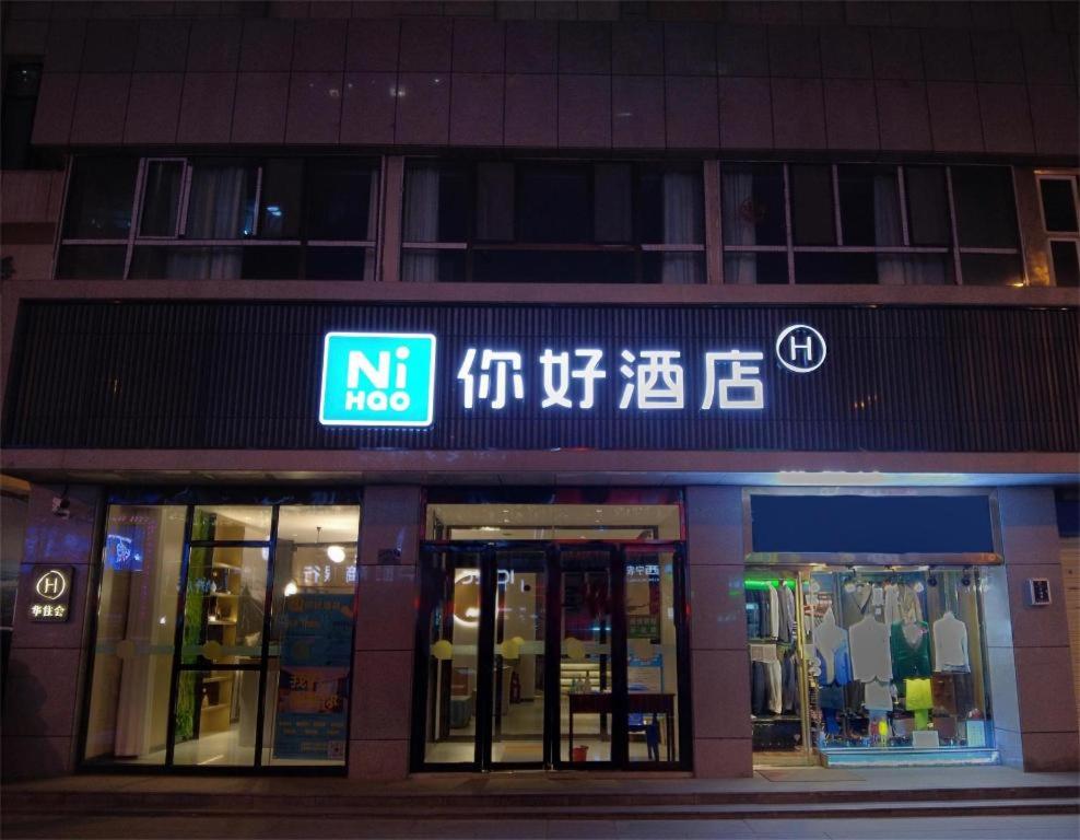 Зображення з фотогалереї помешкання Nihao Hotel Xining Central Square у місті Сінін