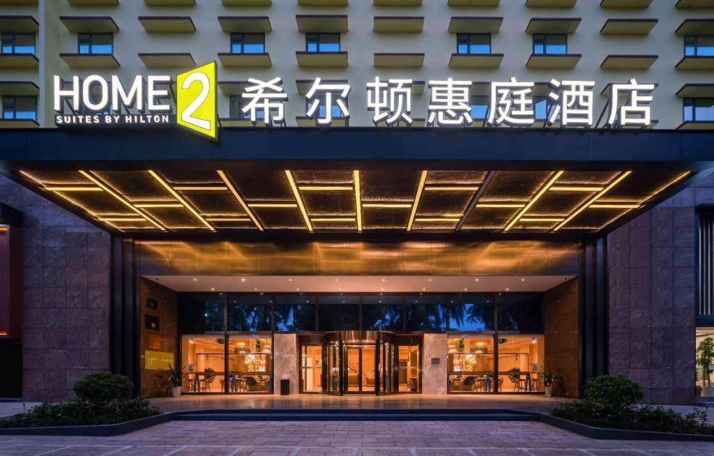 Un edificio con un letrero que lee casa comienza mi cocina en Home2 Suites by Hilton Xishuangbanna en Jinghong