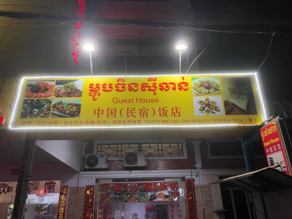China Bed and Breakfast Guesthouse