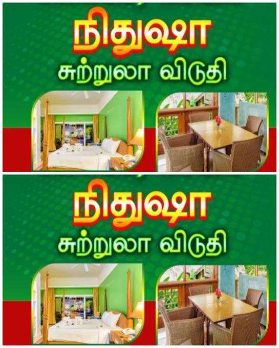 two pictures of a room with a table and a mirror at Nithusha holiday house நிதுஷா சுற்றுலா விடுதி+94 74 241 7475 whatsapp in Jaffna