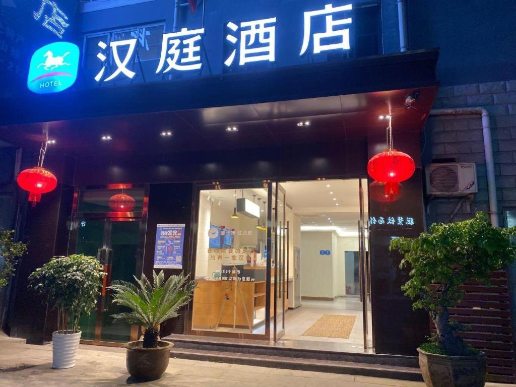 Gallery image of Hanting Hotel Huangshan Tunxi Old Street Centre in Tunxi