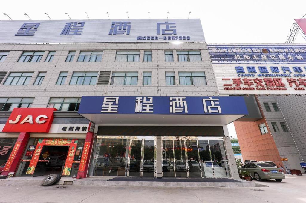 Gallery image of Starway Hotel Bozhou Chunyu Motor City in Bozhou