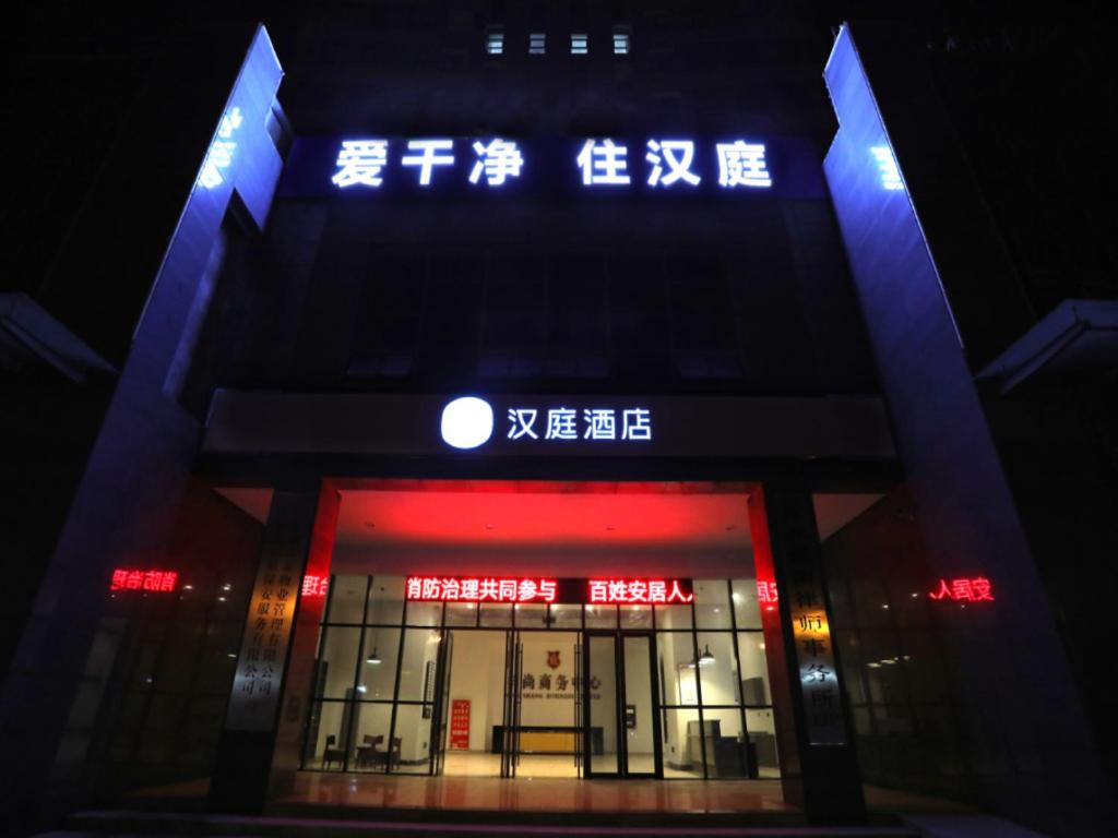 Gallery image of Hanting Hotel Yancheng Dafeng North Bus Station in Dafeng