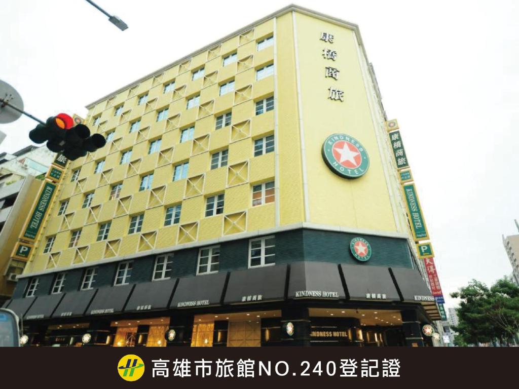 a building with a clock on the side of it at Kindness Hotel - Jhong Jheng in Kaohsiung