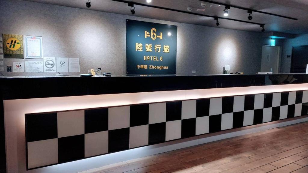 a restaurant with a black and white checkered counter at Hotel 6 - ZhongHua in Taipei