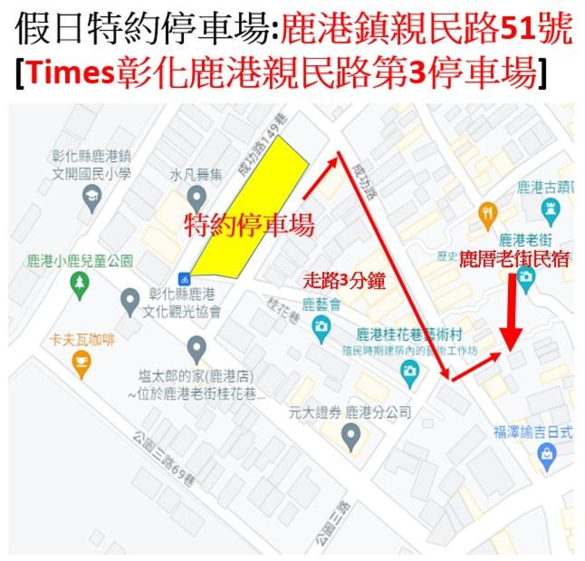 鹿厝老街民宿評價、特色體驗、房價資訊、訂房連結 – 老街懷舊舒適住宿 - 照片 17