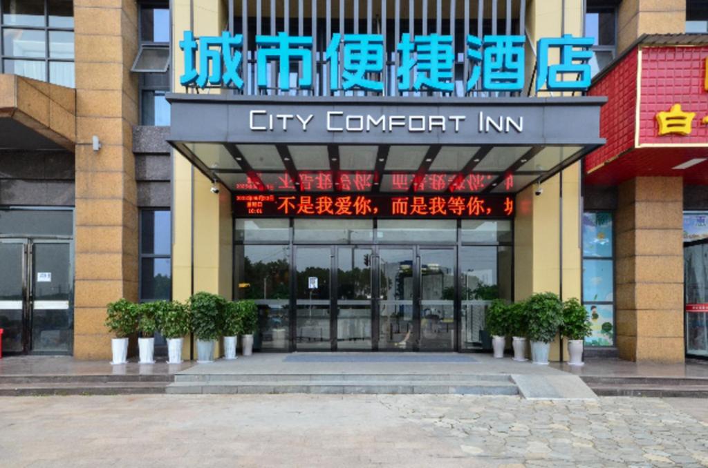 zajazd miejski z doniczkami przed nim w obiekcie City Comfort Inn Yichang Sanxia Airport w mieście Ku-lao-pei