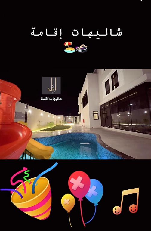 une photo d'une maison avec une piscine dans l'établissement شاليهات اقامة, à Khobar