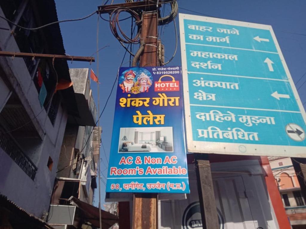 a group of signs on the side of a street at Hotel Shankar Gaura Palace in Ujjain
