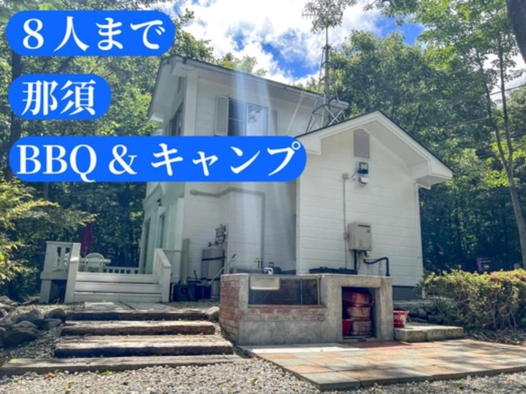 ein Haus mit einem Schild davor in der Unterkunft Nasu Kogen Yamagoya - Vacation STAY 29336v in Shiozawa