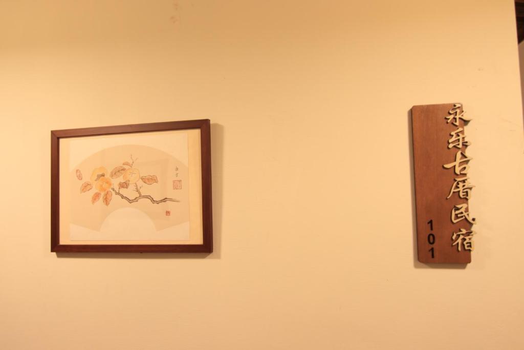 Fotografie z fotogalerie ubytování Yong Le Homestay v destinaci Jincheng