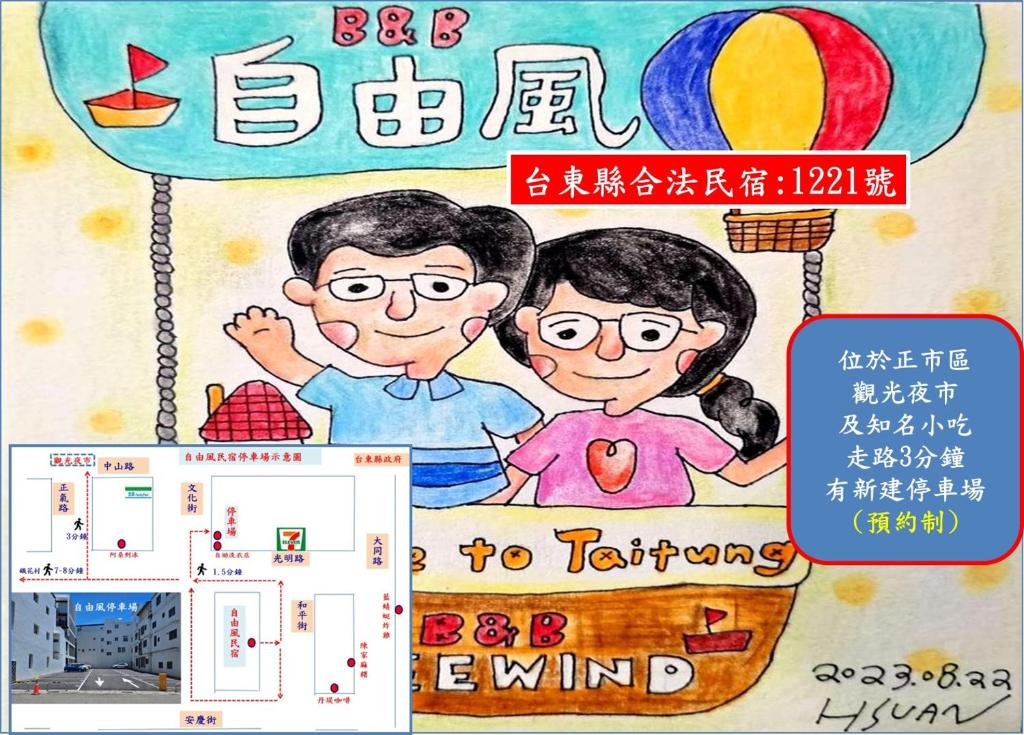 a drawing of a boy and a girl at Free wind B&B in Taitung City